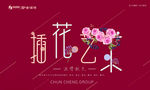 花艺