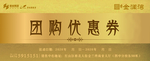 优惠券