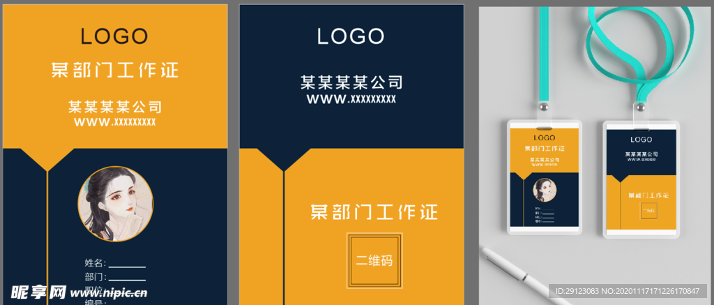 工作证