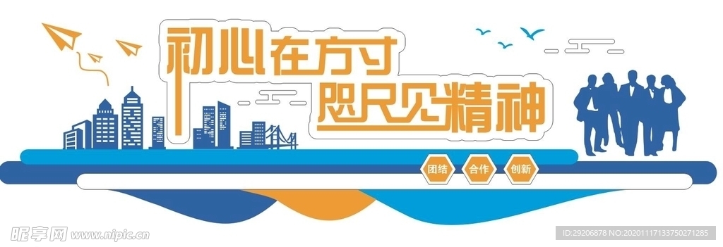 企业文化墙