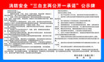 消防安全公示牌