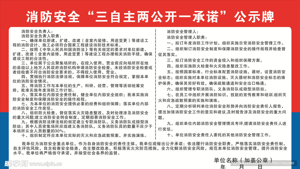消防安全公示牌