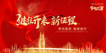 企业年会背景