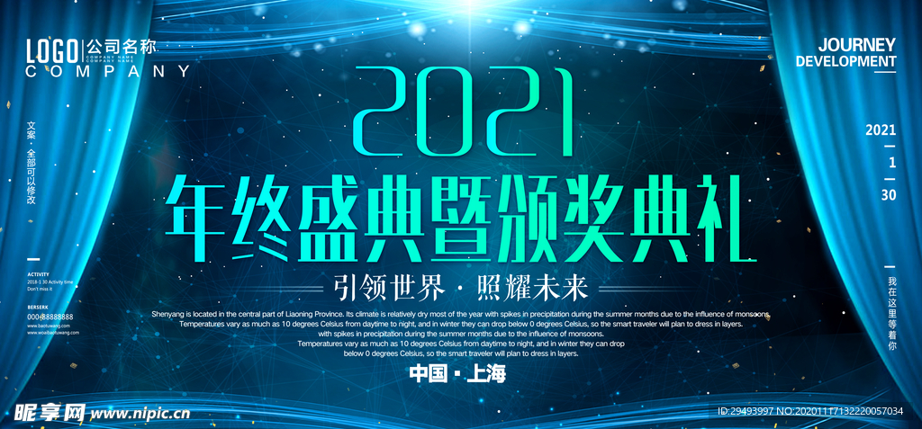 企业年会背景