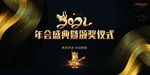 企业年会背景