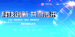 企业年会背景