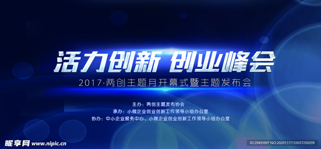 企业年会背景