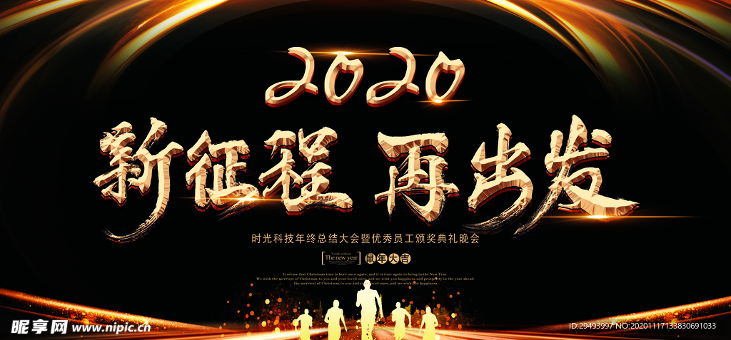 企业年会背景