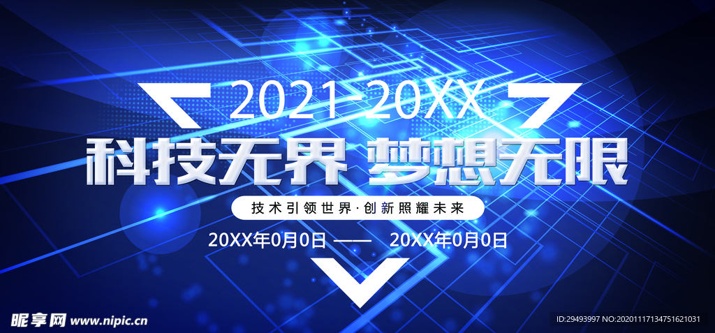 企业年会背景