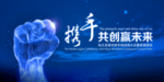 企业年会背景
