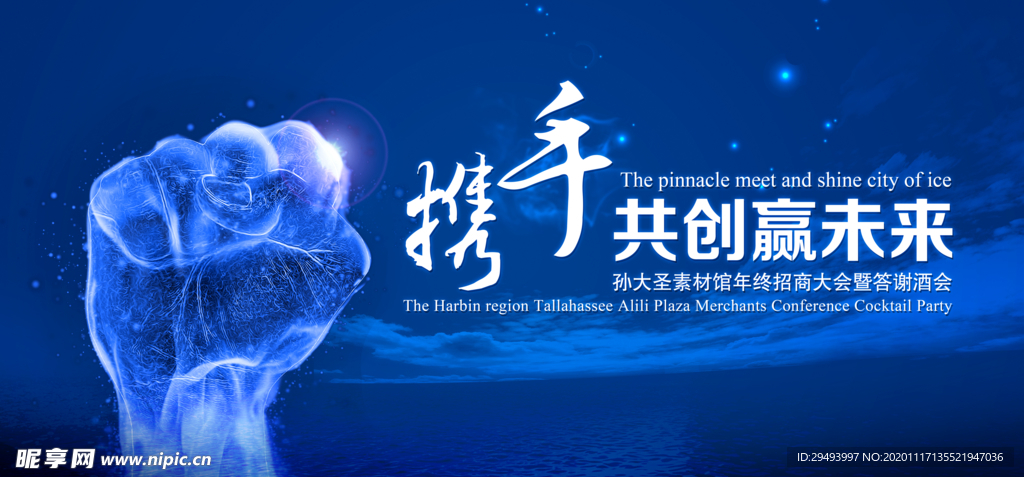 企业年会背景