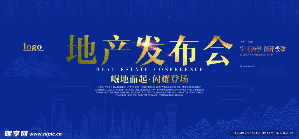 企业年会背景