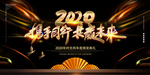 企业年会背景