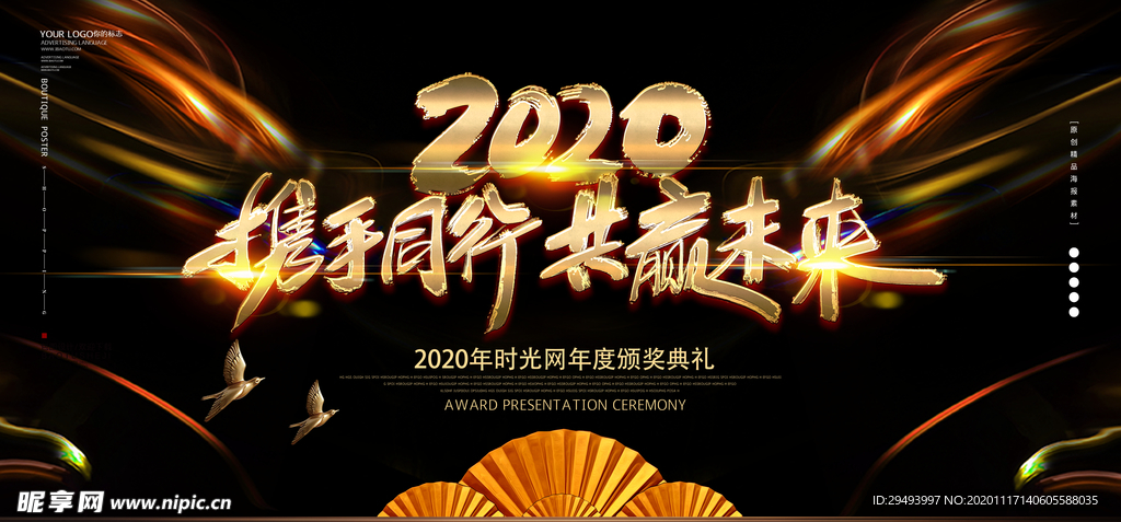 企业年会背景