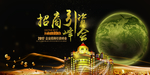企业年会背景