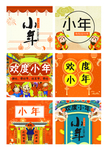 小年