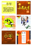 小年