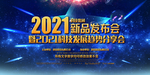 企业年会背景