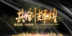 企业年会背景