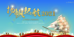 企业年会背景