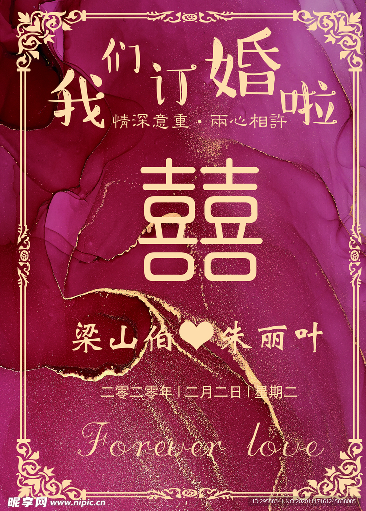 我们结婚啦迎宾牌