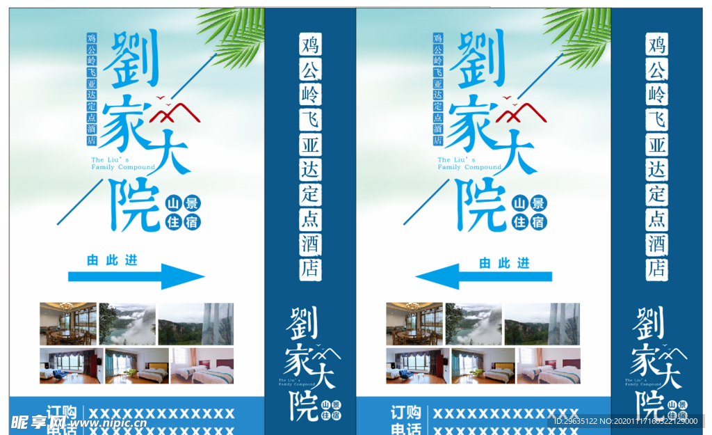 刘家大院