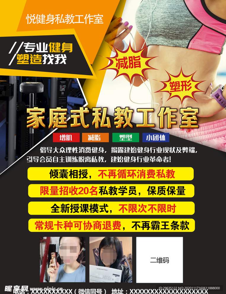 健身海报