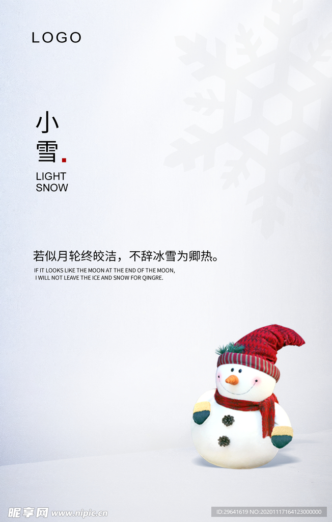小雪海报