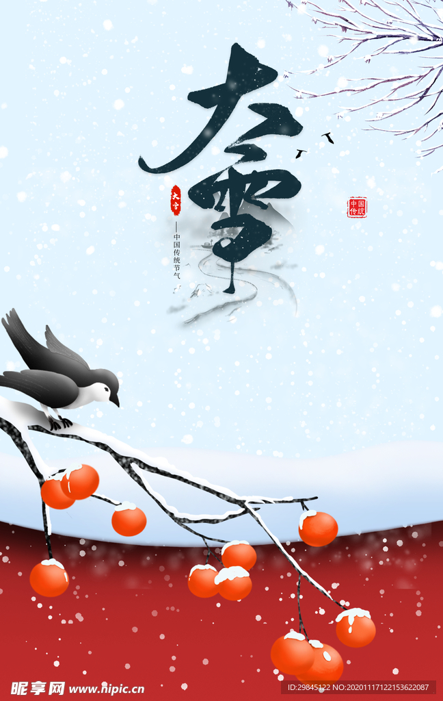 大雪