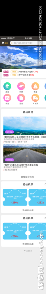 移动端APP旅游首页