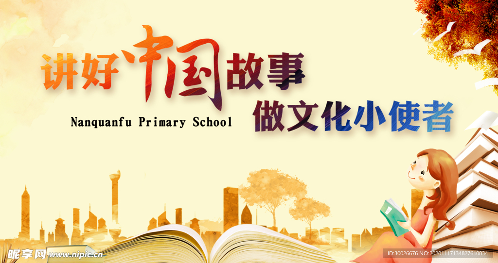 演讲中国故事做文化小使者