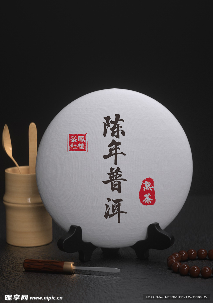茶饼