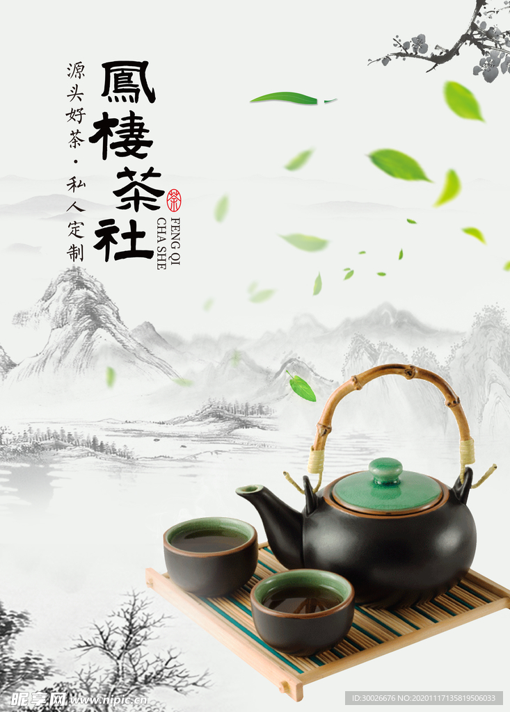 茶社海报