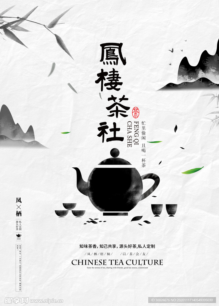 茶社海报