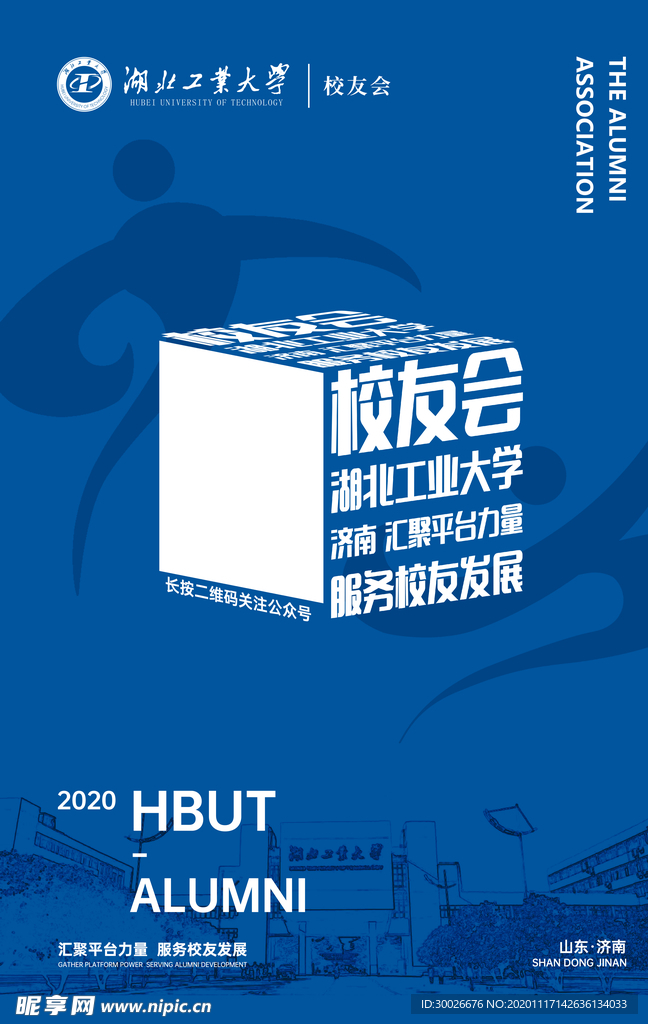 校友会海报