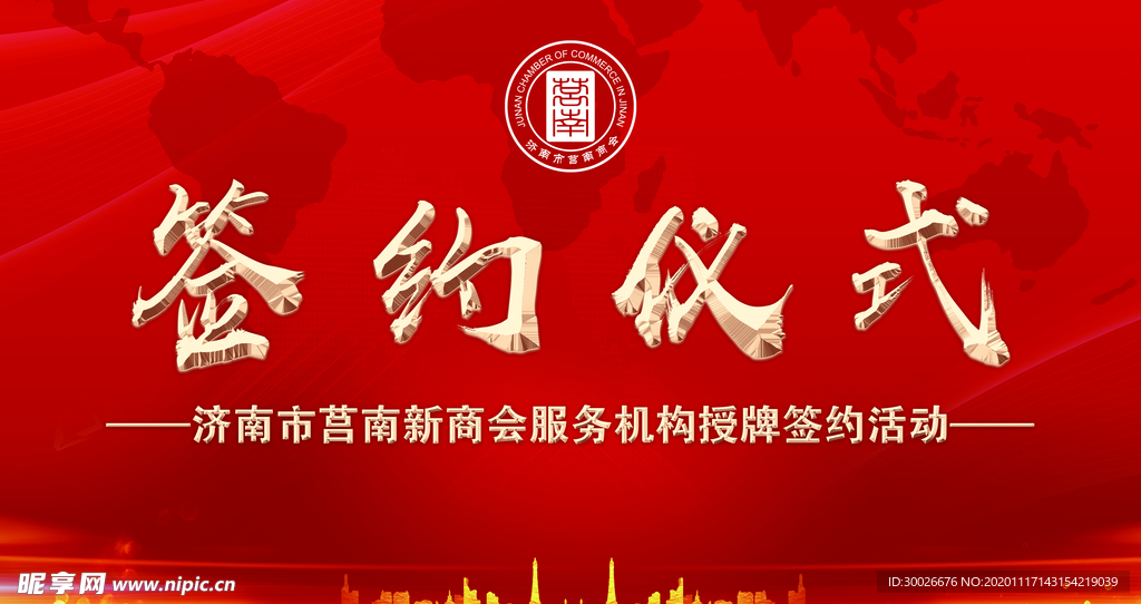 签约仪式背景