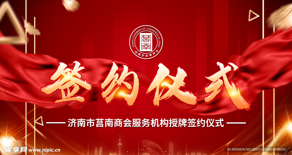 签约仪式背景