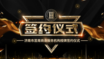 签约仪式背景