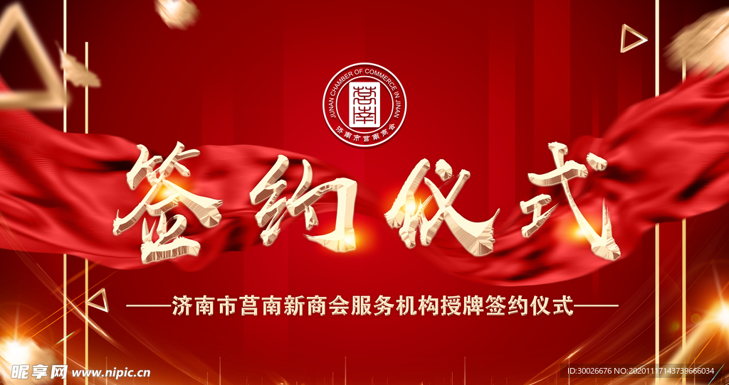 签约仪式背景