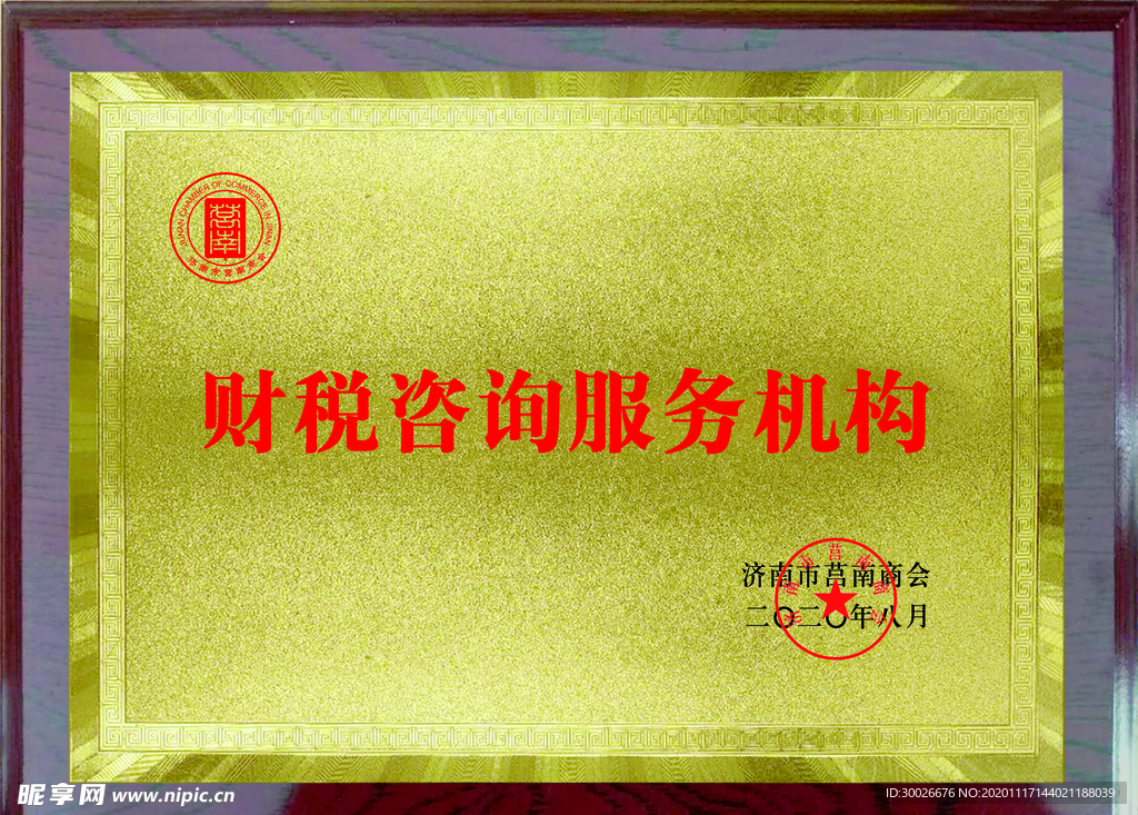 商会奖牌