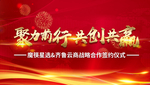 签约仪式背景