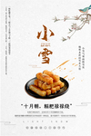 白色简约小雪二十四节气海报图片