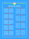 餐饮服务自律歌