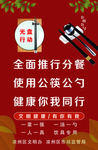 公筷公勺