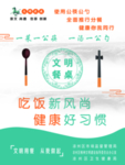文明餐桌