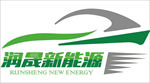 润晟新能源