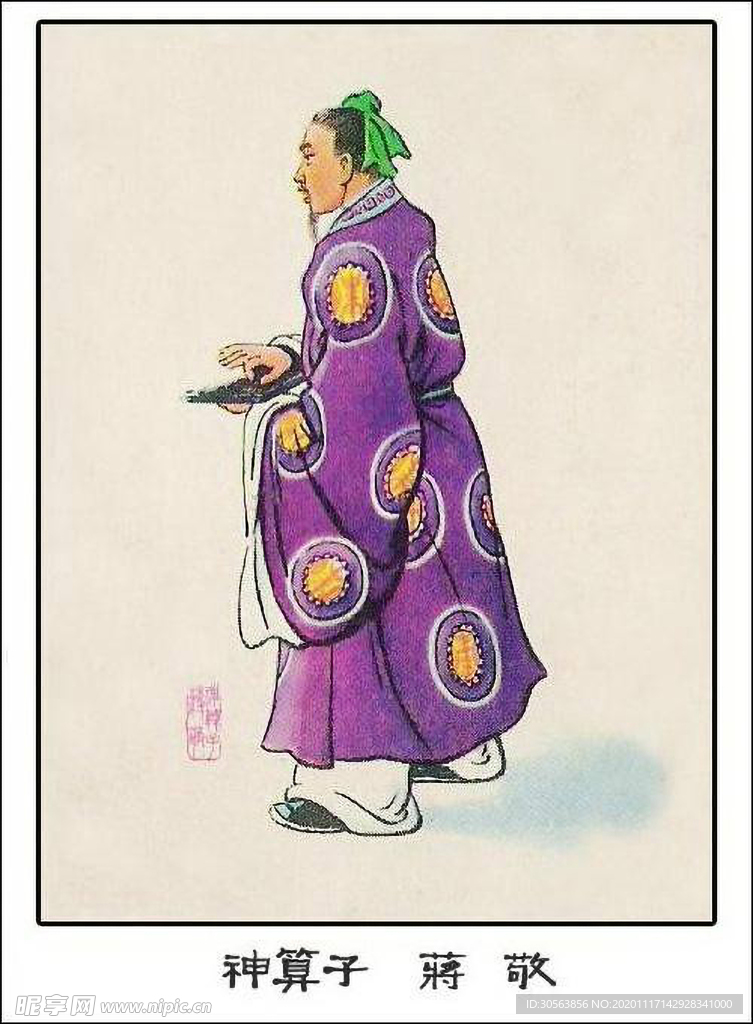 神算子 蒋敬