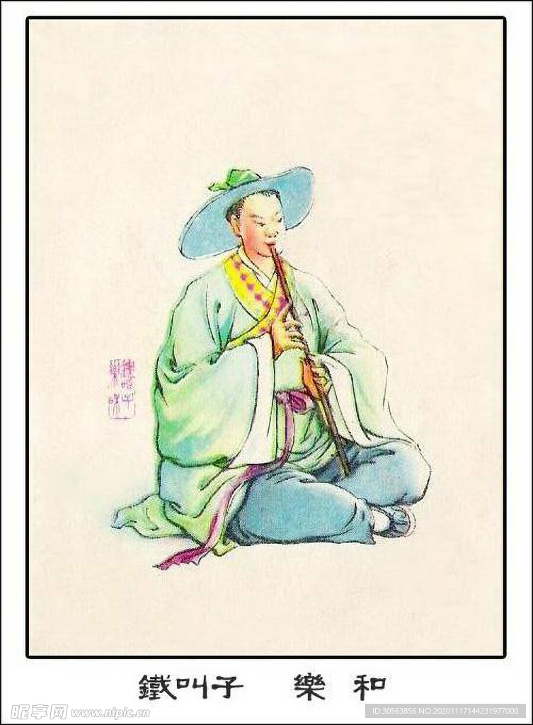 铁叫子 乐和
