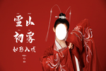 汉服女装传统复古海报素材