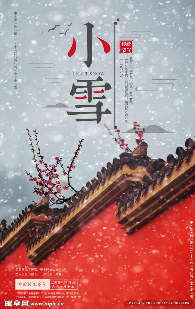 小雪节气传统复古海报素材